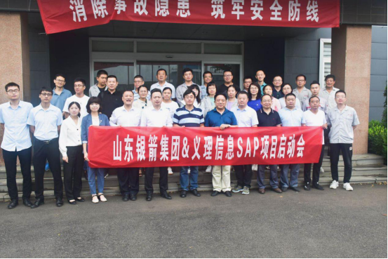 SAP system is online, the systematic construction of Shandong YinJian Group has reached a 